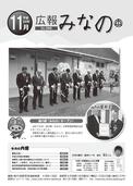 広報みなの平成24年11月号