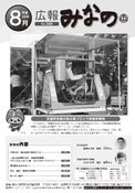 広報みなの平成26年8月号