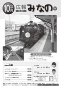 広報みなの平成２６年１０月号