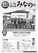 広報みなの平成２６年１２月号