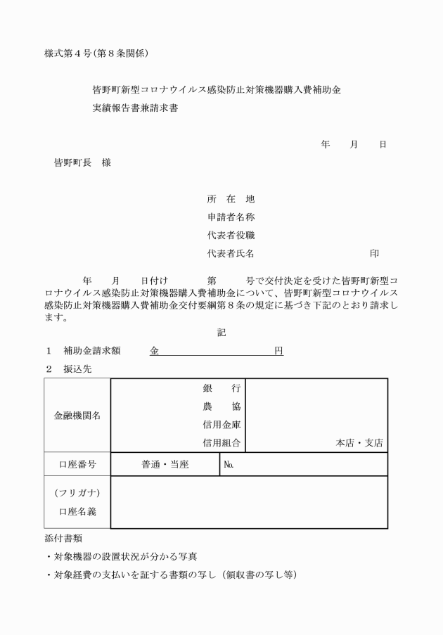 町 コロナ 皆野