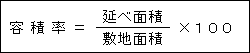 容積率.png