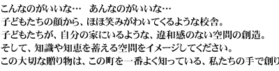 皆野小学校建築デザインコンペ開催画像１