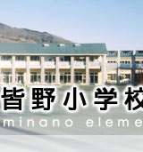 皆野小学校校舎概要公開いたしました画像３