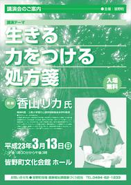 香山リカ氏講演会.JPG