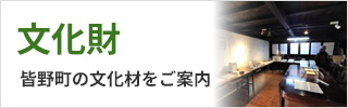 文化財