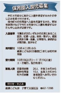 2021保育園募集のサムネイル