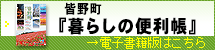 皆野町　暮らしの便利帳