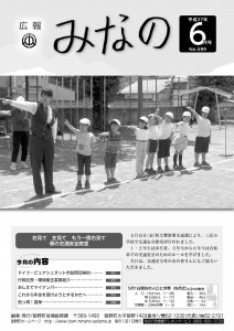 広報みなの平成２７年６月号