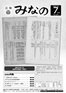 広報みなの平成２７年７月号