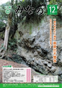 広報みなの平成２７年１２月号