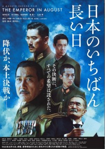 日本のいちばん長い日