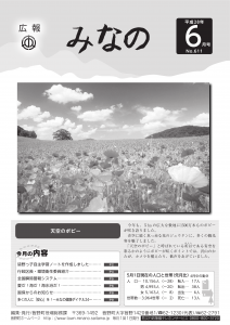 広報みなの平成２８年6月号