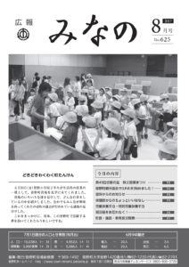 広報みなの平成29年8月号