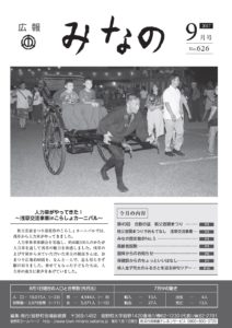 広報みなの平成29年9月号