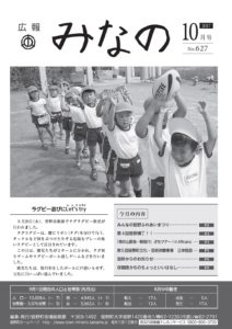 広報みなの平成29年10月号