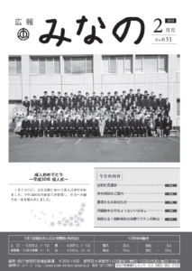 広報みなの平成30年２月号