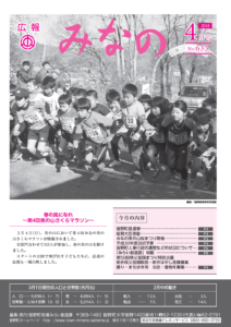 広報みなの平成30年４月号