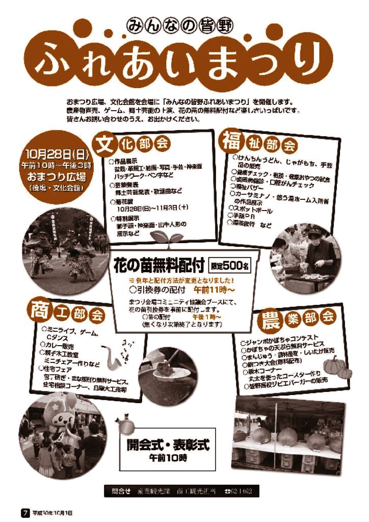 みなの皆野 ふれあいまつり 秩父音頭のふる里 皆野町 埼玉県秩父郡皆野町ホームページ