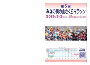 第５回みなの美の山さくらマラソンのサムネイル