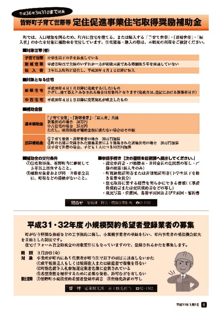 皆野町子育て世帯等定住促進事業住宅取得奨励補助金 ほか 秩父音頭のふる里 皆野町 埼玉県秩父郡皆野町ホームページ
