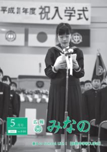 広報みなの令和元年５月号