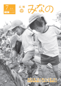 広報みなの令和元年７月号