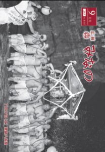 広報みなの令和元年９月号