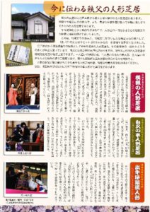 秩父人形サミット（裏面）のサムネイル