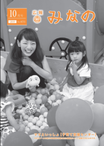 広報みなの令和元年１０月号
