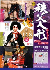 秩父人形サミット（表面）のサムネイル