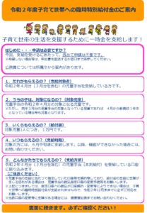 子育て世代への臨時特別給付金についてのサムネイル