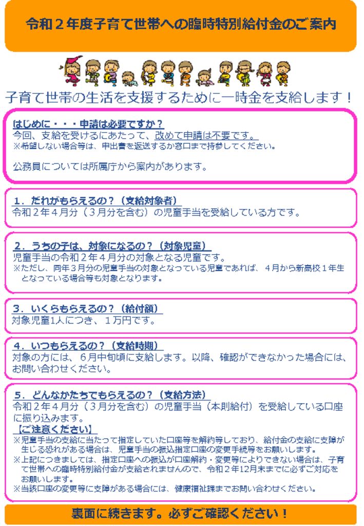 子育て世帯への臨時特別給付金について 秩父音頭のふる里 皆野町 埼玉県秩父郡皆野町ホームページ 子育て世帯への臨時特別給付金について 秩父音頭のふる里 皆野町 埼玉県秩父郡皆野町ホームページ