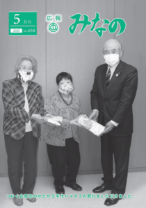 広報みなの令和２年５月号