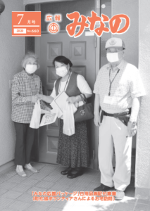 広報みなの令和２年７月号