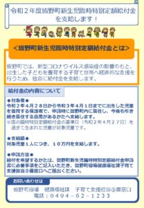 皆野町新生児臨時特別定額給付金