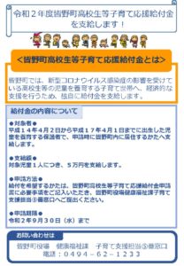 皆野町高校生等子育て応援給付金のサムネイル