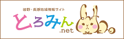 とろみん net