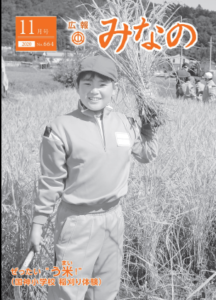 広報みなの令和２年１１月号