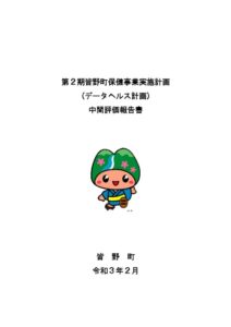 中間評価報告書のサムネイル