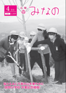 広報みなの令和３年４月号