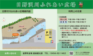 日野沢川ふれあい広場