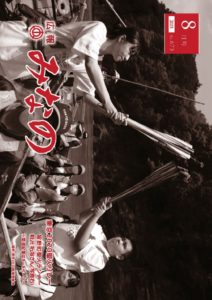 広報みなの令和３年８月号