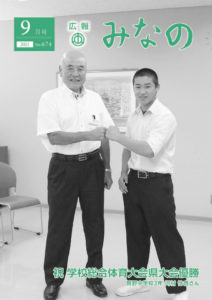 広報みなの令和３年９月号