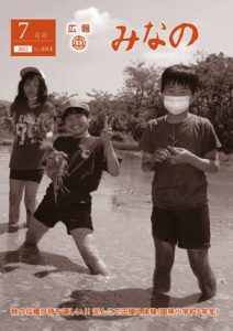 広報みなの令和４年７月号