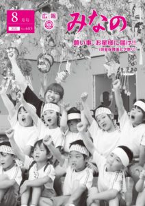 広報みなの令和４年８月号