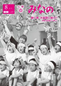 広報みなの令和４年８月号