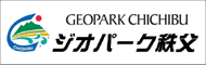 秩父まるごとジオパーク