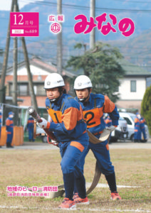 広報みなの令和４年１２月号