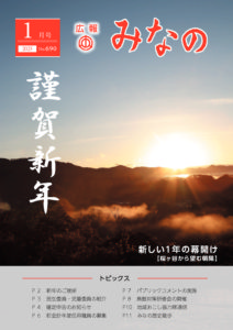 広報みなの令和５年１月号